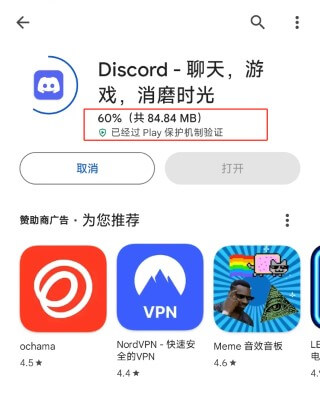 下载安装Discord